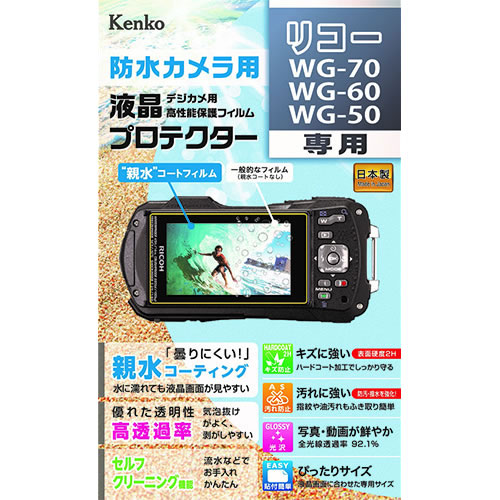 リコー「WG-70/WG-60/WG-50」用 液晶プロテクター | ケンコー
