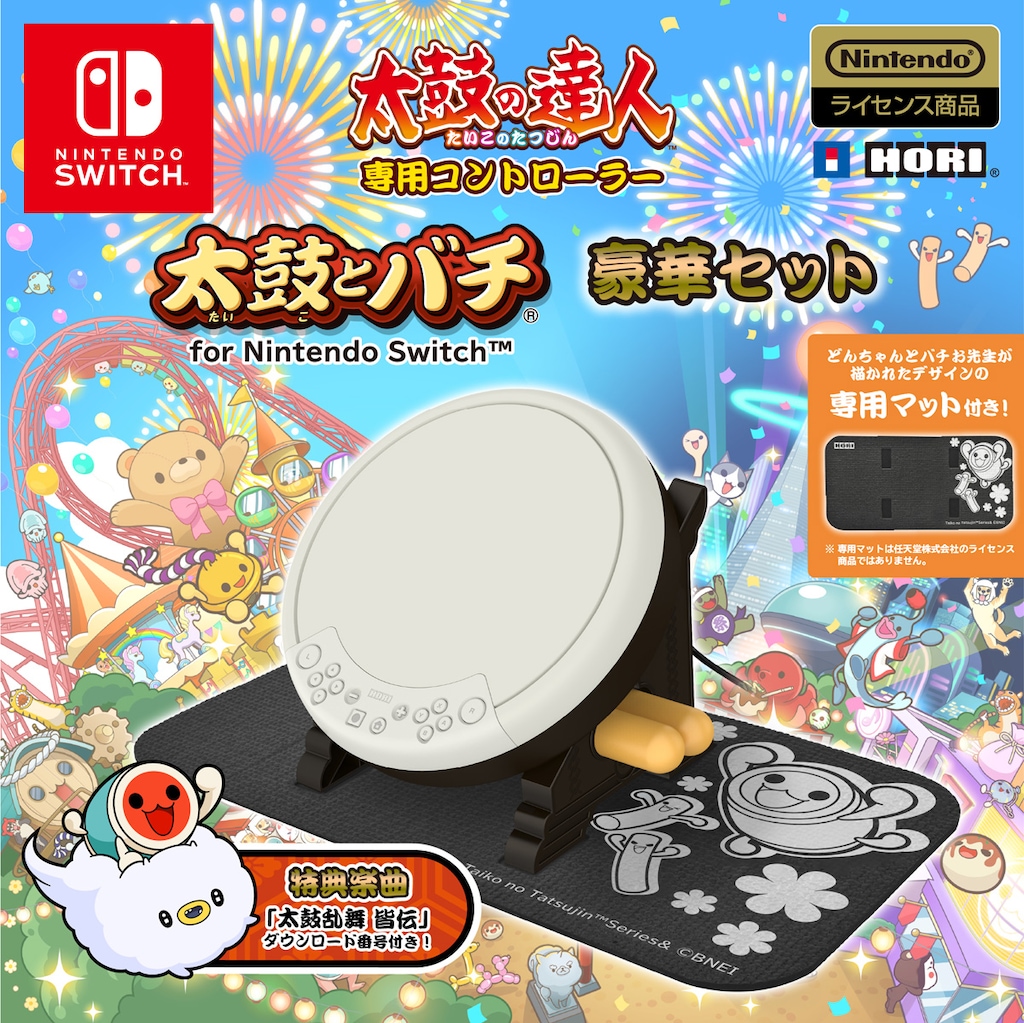 太鼓の達人専用コントローラー 太鼓とバチ for Nintendo Switch 豪華