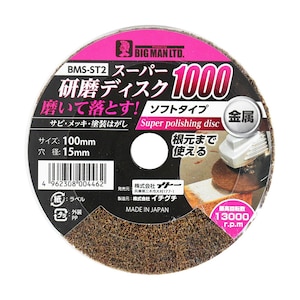 BIGMAN(�r�b�O�}��)�b�X�[�p�[�����f�B�X�N1000�b#075218