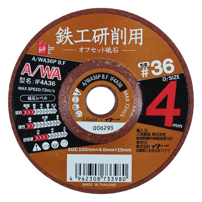 鉄工用オフセット砥石 #36 4mm 1枚 | BIGMAN(ビッグマン) | #073398