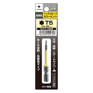 �A�l�b�N�X(ANEX)�b�w�N�X���[�u�J���[�r�b�g1�{�g�@T5�~�S��65mm�bACTX0565