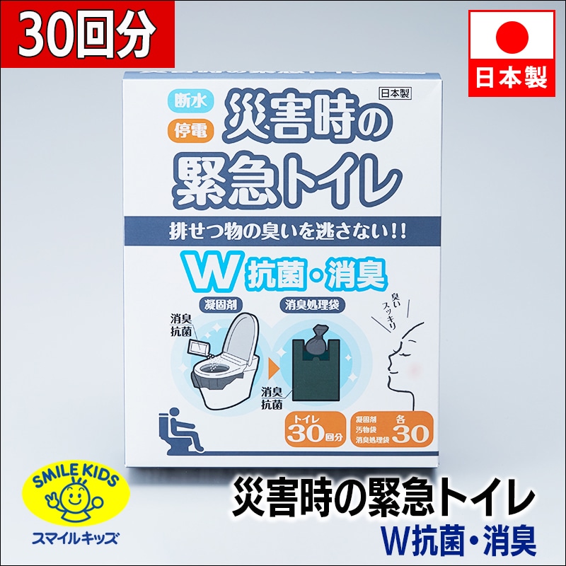 災害時の緊急トイレ 30回分 | スマイルキッズ | ABO-2830A 災害時の緊急トイレ 30回分 | スマイルキッズ | ABO-2830A