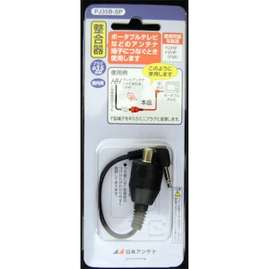日本アンテナ｜整合器｜PJ35B-SP