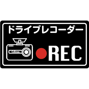 ドライブレコーダーステッカー ブラック Joshin Webショップ 通販 セルスター Gdo 33 ドライブレコーダーステッカー ブラック Joshin Webショップ 通販 セルスター Gdo 33