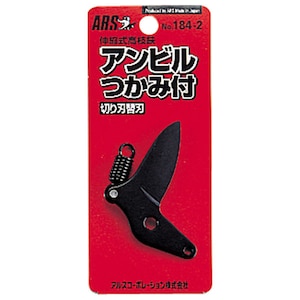 伸縮高枝鋏ズームチョキKタイプアンビルつかみ付 切刃替刃