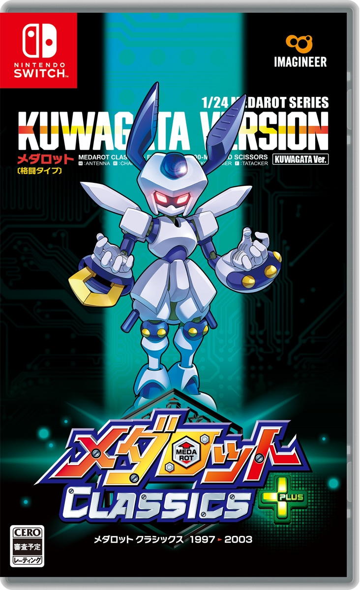 Nintendo Switchソフト「メダロット クラシックス プラス」発売