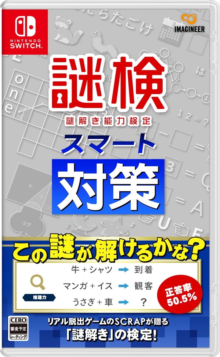 【2本セット】漢検スマート対策 & 謎検スマート対策Switch匿名発送追跡あり Amazon.co.jp: 漢検スマート対策 -Switch : ゲーム