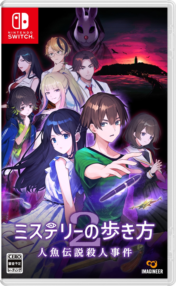 Switch】ミステリーの歩き方 | イマジニア | HAC-P-BKNCA NSW ミステリ
