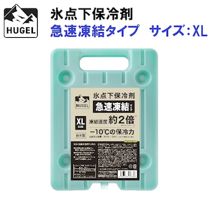 アイリスオーヤマ HUGEL(ヒューゲル)｜氷点下保冷剤急速凍結タイプ XL｜HHK-XL