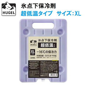アイリスオーヤマ HUGEL(ヒューゲル)｜氷点下保冷剤超低温タイプ XL｜HHC-XL