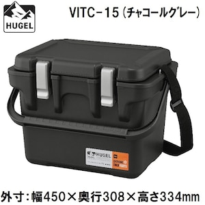 HUGEL｜真空断熱クーラーボックス 15L(チャコールグレー)【真空断熱パネル6面】｜VITC-15ﾁﾔｺ-ﾙｸﾞﾚ-
