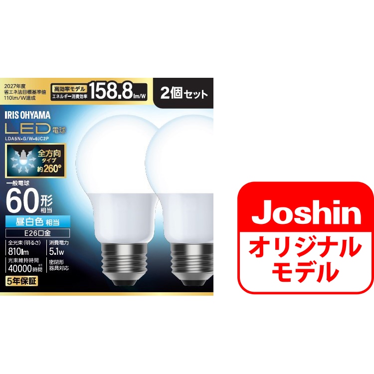 LED電球2個セット | Joshin webショップ 通販