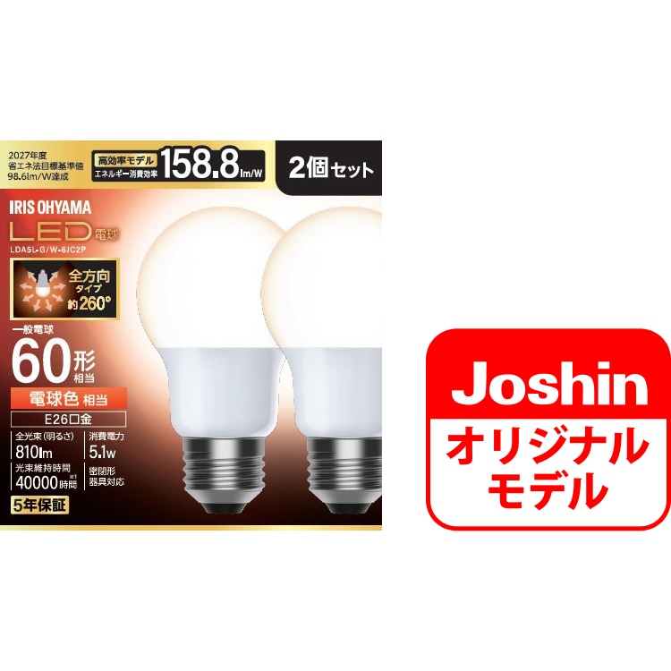 LED電球2個セット | Joshin webショップ 通販