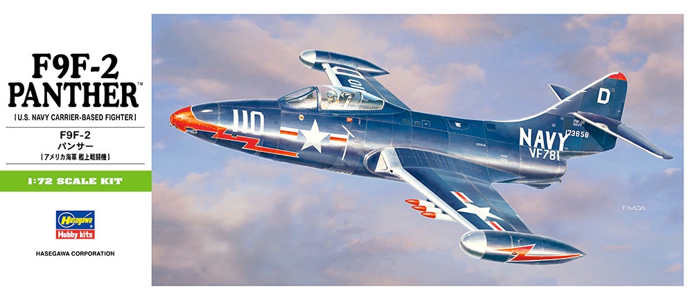 再生産】1/72 F9F-2 パンサー【B12】 | ハセガワ | H B12 F9F-2