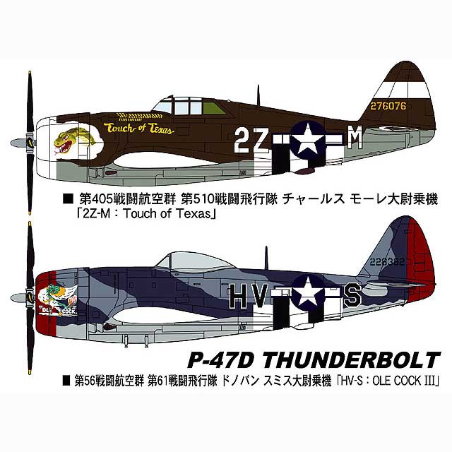 1/72 P-47D サンダーボルト レザーバック/バブルトップ オーバー