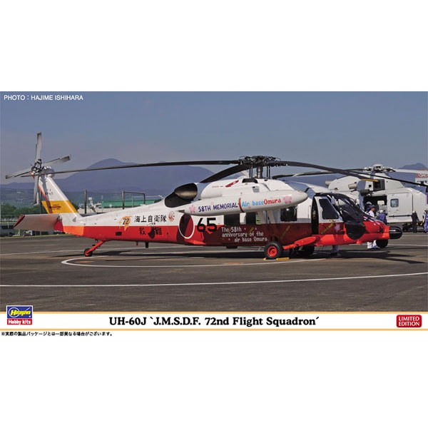 UH-60J “海上自衛隊 第72航空隊” | 株式会社 ハセガワ