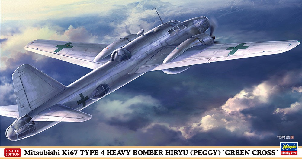 1/72 三菱 キ67 四式重爆撃機 飛龍 “緑十字”【02352