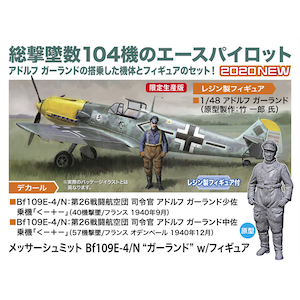 1/48 メッサーシュミット Bf109E-4/N “ガーランド” w/フィギュア【07500】