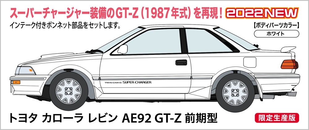 ハセガワ 1/24 トヨタ カローラレビン AE92 前期型 完成品 ハセガワ 1/24 トヨタ カローラ レビン AE92 GT APEX 前期型
