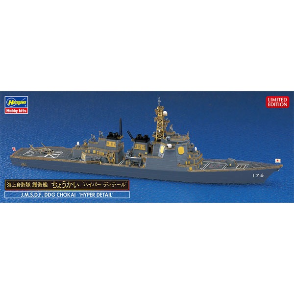精密完成品 1/350海上自衛隊護衛艦ちょうかい うまう