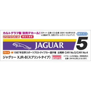1/24 ジャグヮー XJR-8（スプリントタイプ）用デカール【35229】