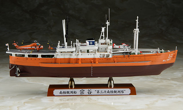 再生産】1/350 南極観測船 宗谷 “第三次南極観測隊”【Z23