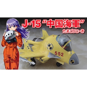 �n�Z�K���b���܂��Ђ��[�� J-15�g�����C�R�h�y60502�z�bH 60502 J15 ����޸�����