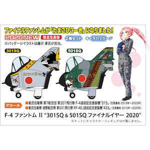 たまごひこーき F 4 ファントム Ii 301sq 501sq ファイナルイヤー 2機セット Joshin Webショップ 通販 ハセガワ H タマゴヒコーキf 4