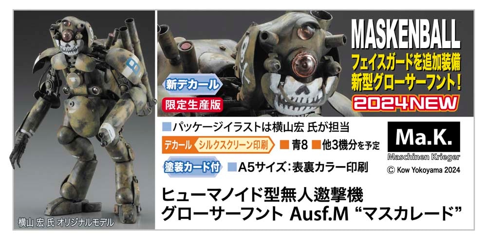 1/20 ヒューマノイド型無人邀撃機 グローサーフント Ausf.M『マスカレード』 Ma.K. マシーネンクリーガー プラモデル(64129) ハセガワ Amazon | ハセガワ マシーネンクリーガー ヒューマノイド型無人