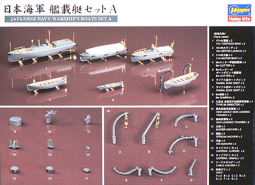 Amazon | ハセガワ 1/350 日本海軍 艦載艇セット A プラモデル用