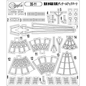 �n�Z�K���b1/700 �d�� �������i�H���j�f�B�e�B�[���A�b�v�p�[�cB�y3S11�z�bH 3S-11Ю���DU B
