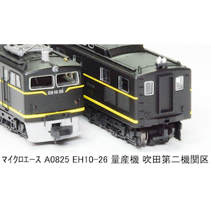 (N) A0825 EH10-26 量産機 吹田第二機関区