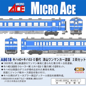 マイクロエース｜(N)A8618 キハ40＋キハ53-0番代 津山ワンマンカー塗装 2両セット｜A8618 ｷﾊ40ｷﾊ53-0 ﾂﾔﾏﾜﾝﾏﾝ 2R