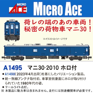 マイクロエース｜(N) A1495 マニ30-2010　ホロ付｜A1495 ﾏﾆ30-2010 ﾎﾛﾂｷ
