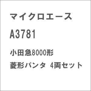 (N) A3781 小田急8000形 菱形パンタ 4両セット【在庫処分】