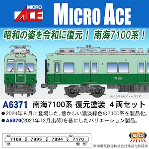 マイクロエース｜(N)A6371 南海7100系　復元塗装　4両セット｜A6371 ﾅﾝｶｲ7100ｹｲ ﾌｸｹﾞﾝﾄｿｳ 4R