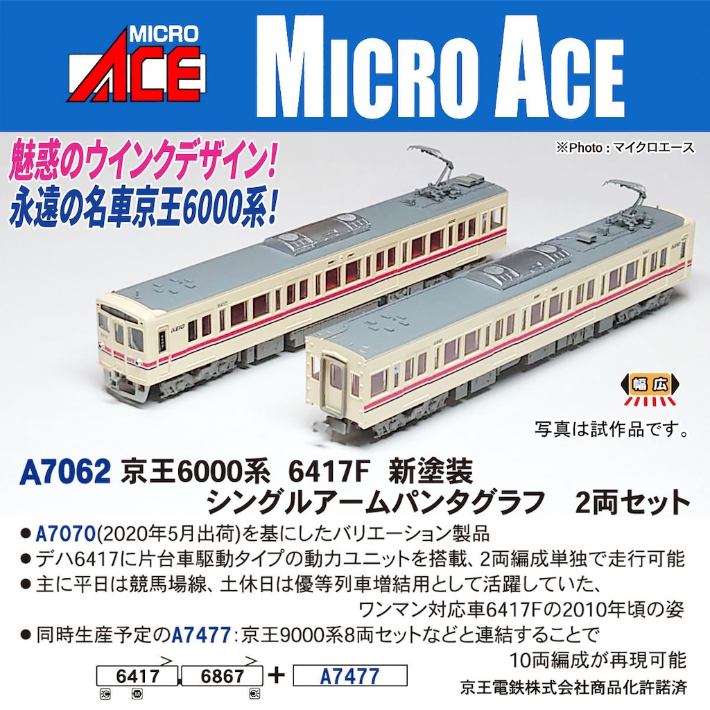 マイクロエース 111系 非冷房車 半端な7両編成 モーター付
