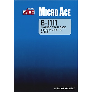 B1111 トレインブックケース 6両用