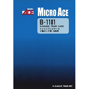 B1181 トレインブックケース 2軸ロング車 18両用 | マイクロ