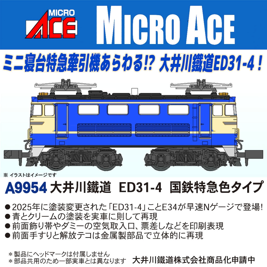 Amazon | マイクロエース A-1054 名鉄 3400系 グリーン いもむし