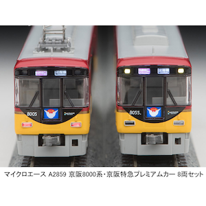 N) 31990 京阪7200系(旧塗装・車番選択式) 8両編成セット(動力付き 