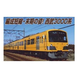 (N) A7695 西武3000系 国分寺線 6両セット