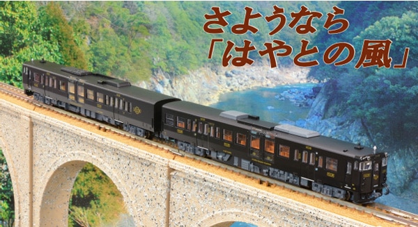 再生産】(N) A6079 キハ147+47 はやとの風 2両セット | Joshin web 