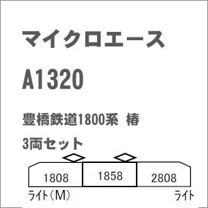 (N) A1320 豊橋鉄道1800系 椿 3両セット