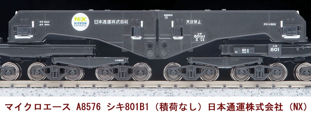 【新品】マイクロエースA-8576 シキ801 KATO ヨ8000セット マイクロエース A-8576・K0002 シキ801 日本通運(NX) | 金屋代