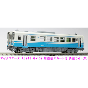 (N) A7243 キハ32 新塗装 スカート付 角型ライト(M) 1両単品