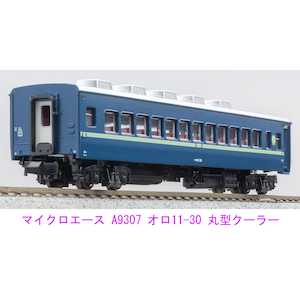 N) A9307 オロ11-30 丸型クーラー | マイクロエース | A9307 オロ11-30 