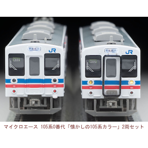 マイクロエース｜(N) A1884 105系0番代「懐かしの105系カラー」2両セット｜A1884 105ｹｲ0ﾊﾞﾝﾀﾞｲ ﾅﾂｶｼﾉ105ｹｲｶﾗｰ 2R