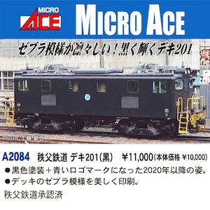 マイクロエース｜(N) A2084 秩父鉄道 デキ201(黒)｜A2084 ﾁﾁﾌﾞﾃﾂﾄﾞｳ ﾃﾞｷ201ｸﾛ
