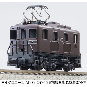 (N) A1532 Cタイプ機関車 丸形車体/茶色